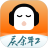 懶人聽書免費(fèi)聽完整小說app(懶人暢聽)