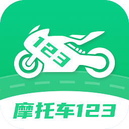 摩托車駕照一點通軟件