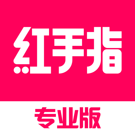 紅手指云手機專業(yè)版app