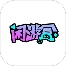 閑游盒