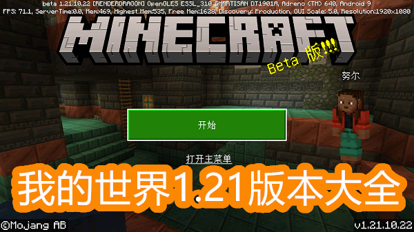 我的世界1.21版本大全-我的世界1.21國(guó)際版-我的世界1.21基巖版