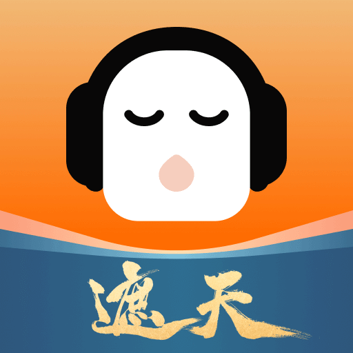 懶人聽書免費聽完整小說app(懶人暢聽)