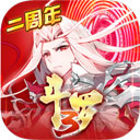 斗羅大佬3
