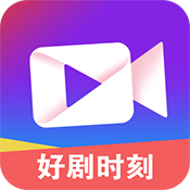好劇時(shí)刻