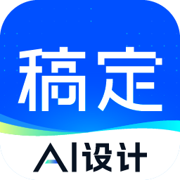 稿定設計