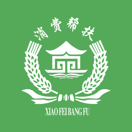消費(fèi)幫扶