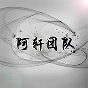 阿軒軟件庫