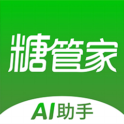 華益糖管家個人版