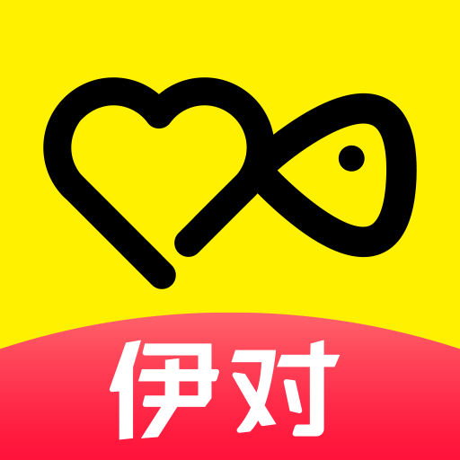 伊對