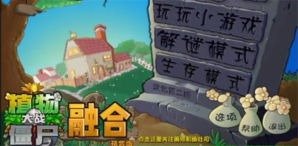 植物大戰(zhàn)僵尸融合版下載官方正版-藍(lán)飄飄fly植物大戰(zhàn)僵尸融合版版本大全