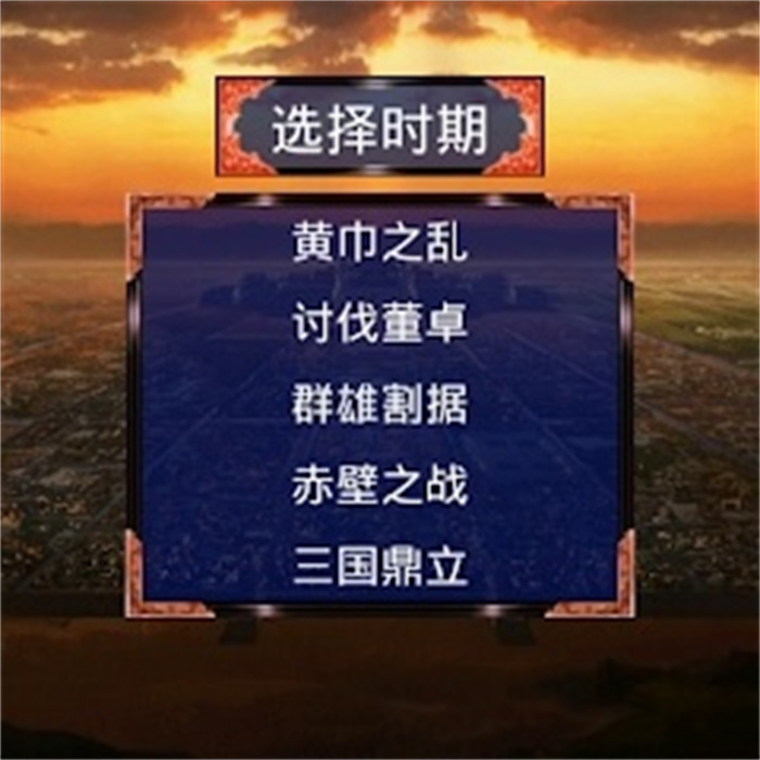 三國戰(zhàn)爭傳