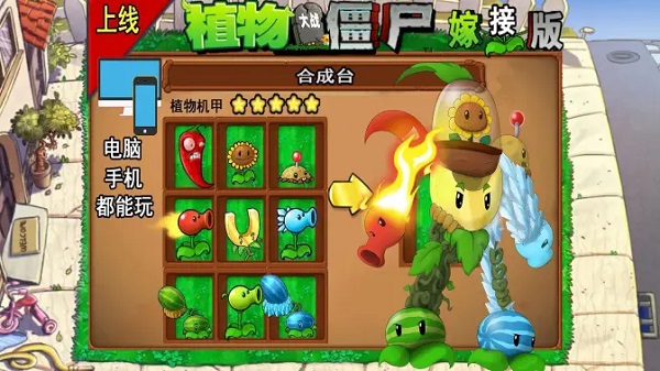 pvz嫁接版