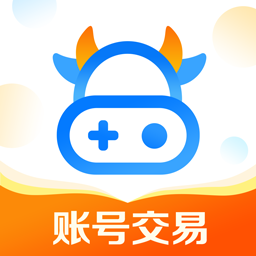 賬號牛游戲交易平臺最新版