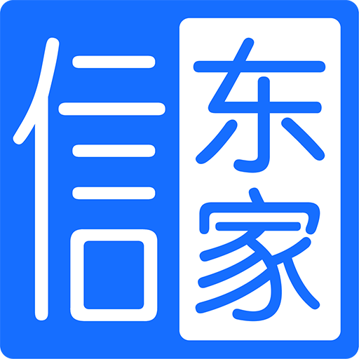 信東家app