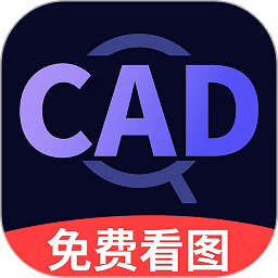 cad快速看圖測(cè)繪器