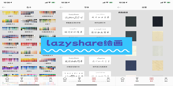 lazyshare繪畫(huà)軟件下載-lazyshare正版下載免費(fèi)版大全