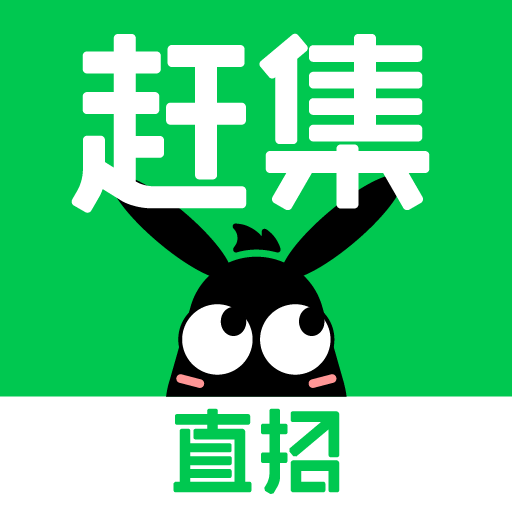 趕集直招找工作