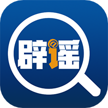 聯(lián)合辟謠平臺官方版