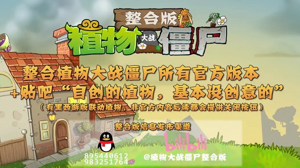 植物大戰(zhàn)僵尸整合版下載安裝-植物大戰(zhàn)僵尸整合版版本大全