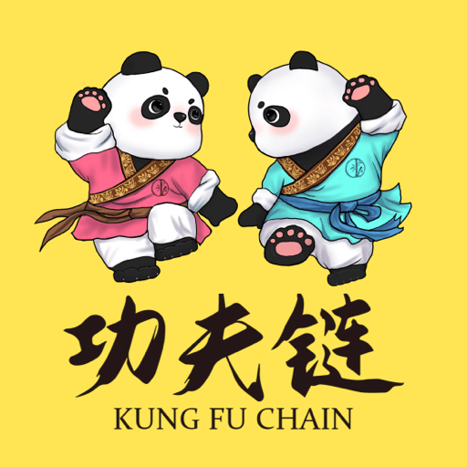 功夫鏈官方版
