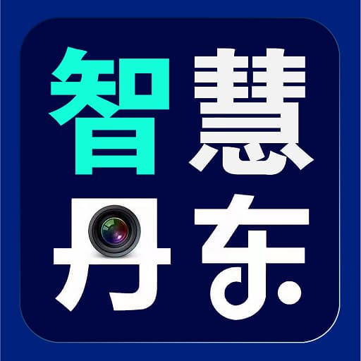 智慧丹東客戶端