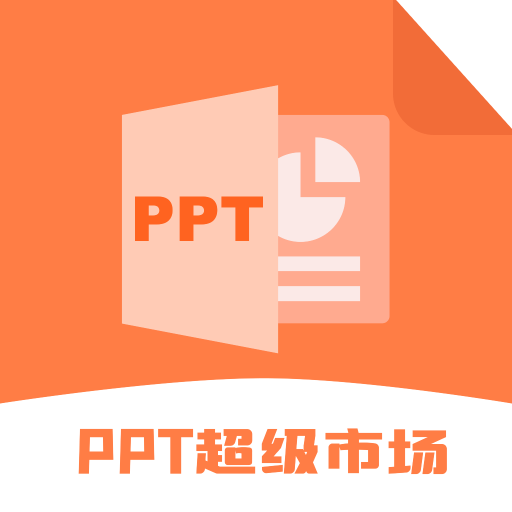 ppt超級市場