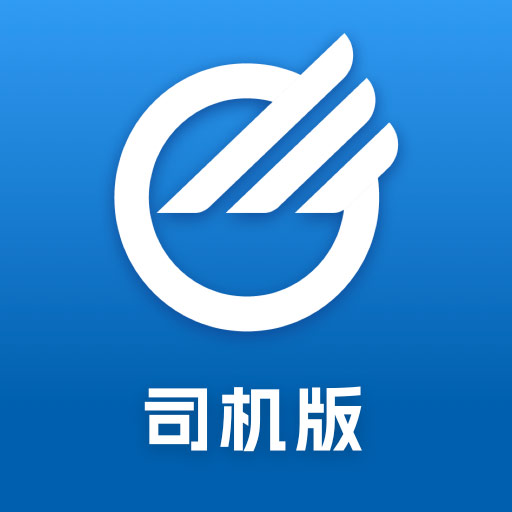 中儲智運司機(jī)版最新版本