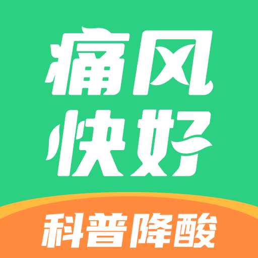 痛風(fēng)快好最新版