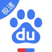 百度極速版ios版
