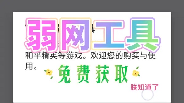 和平精英弱網(wǎng)軟件下載安裝免費-和平精英弱網(wǎng)軟件推薦手機版