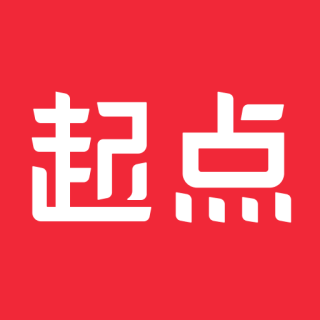 起點(diǎn)讀書(shū)app