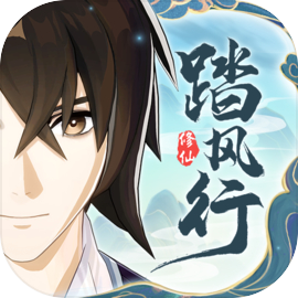 踏風(fēng)行