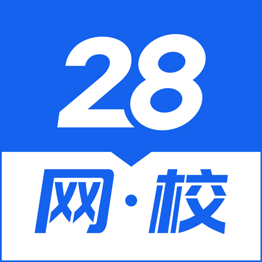 28網(wǎng)校