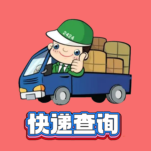 小柚快遞最新版