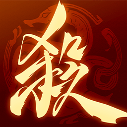 三國(guó)殺一將成名vivo版