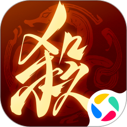 三國(guó)殺一將成名應(yīng)用寶版