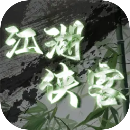江湖俠客