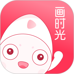 畫時光
