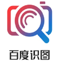 百度識圖軟件