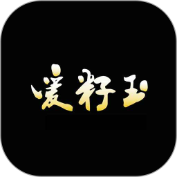 愛(ài)籽玉拍賣app