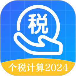 個人所得稅申報