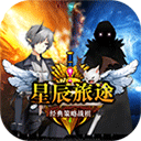 星辰旅途