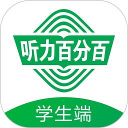 聽(tīng)力百分百