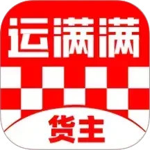 運滿滿貨主
