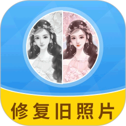 舊照片修復(fù)大師