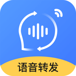 語音轉(zhuǎn)發(fā)助手軟件