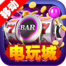 移動電玩城app免費下載