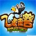 飛禽走獸單機(jī)版免費(fèi)不充錢