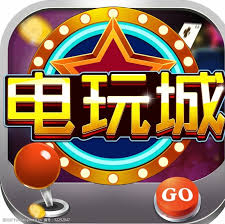 天天電玩城指定大廳