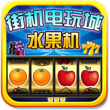 水果鈴鐺老虎機(jī)app單機(jī)版